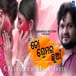 To Premara Chhua - Human Sagar